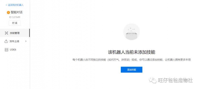 因一次点外卖的经历成就的“传话筒” ——基于树莓派的A...图62