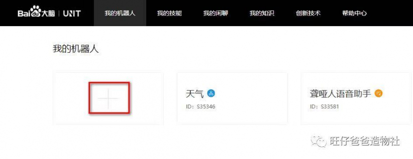 因一次点外卖的经历成就的“传话筒” ——基于树莓派的A...图59
