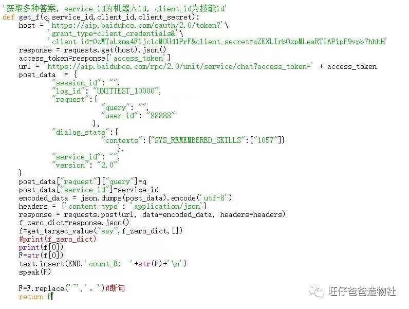 因一次点外卖的经历成就的“传话筒” ——基于树莓派的A...图71