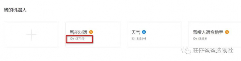 因一次点外卖的经历成就的“传话筒” ——基于树莓派的A...图61