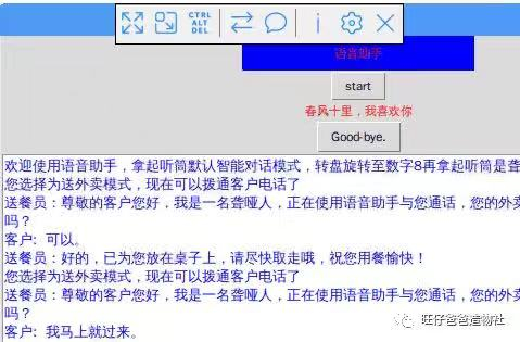 因一次点外卖的经历成就的“传话筒” ——基于树莓派的A...图77