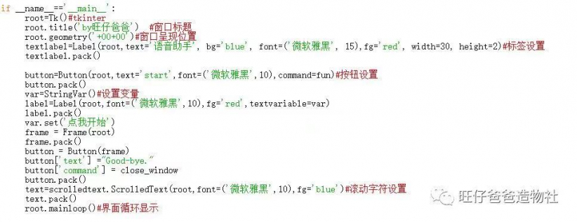 因一次点外卖的经历成就的“传话筒” ——基于树莓派的A...图75