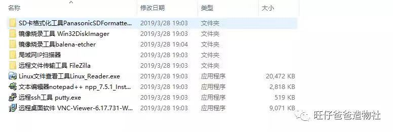 因一次点外卖的经历成就的“传话筒” ——基于树莓派的A...图80