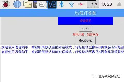因一次点外卖的经历成就的“传话筒” ——基于树莓派的A...图74