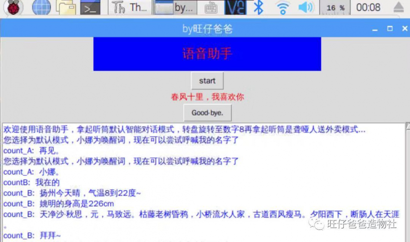 因一次点外卖的经历成就的“传话筒” ——基于树莓派的A...图78