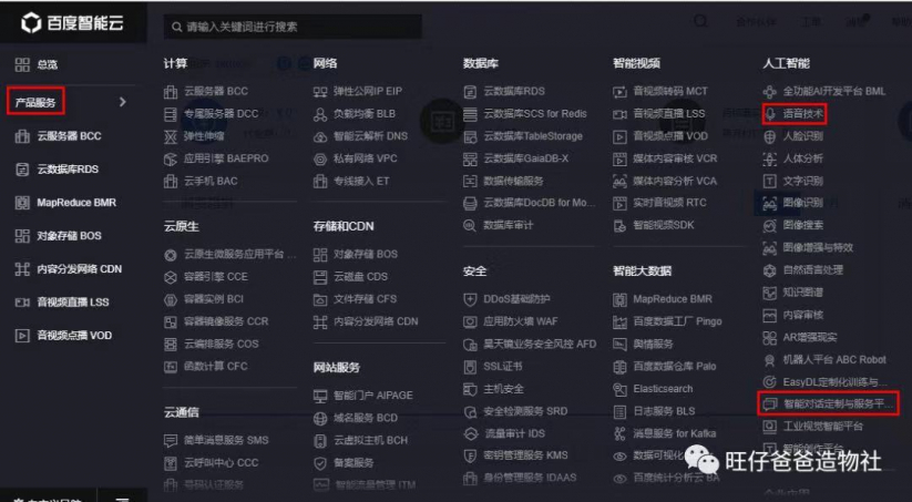 因一次点外卖的经历成就的“传话筒” ——基于树莓派的A...图128