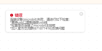 ██micro:bit V2无法连接Mind+....，一键安装串口驱动也不行图2