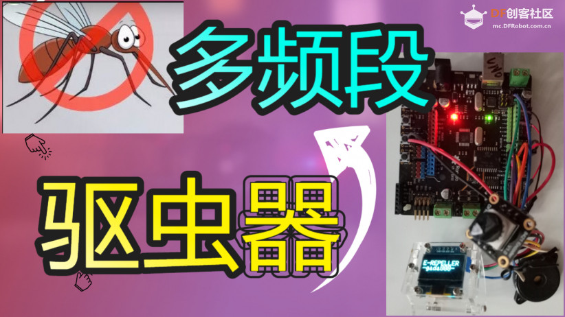 多频段驱虫器-OLED显示图1