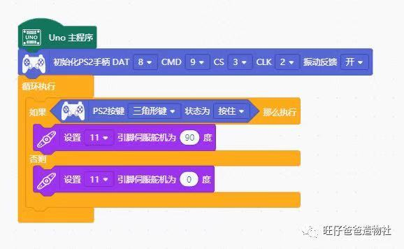 掌控板 + UNO ，开源机器人“冲鸭”图59