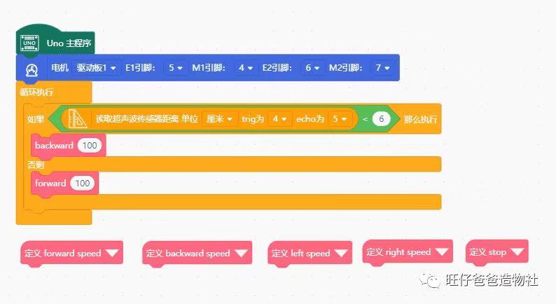 掌控板 + UNO ，开源机器人“冲鸭”图56