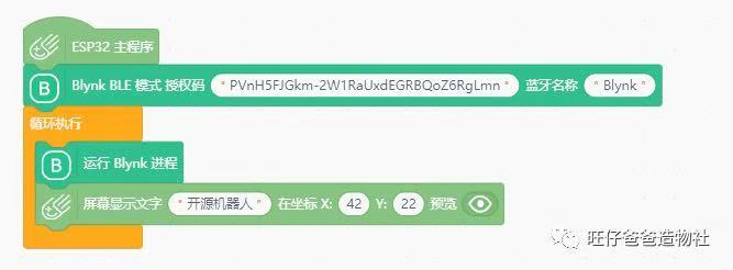 掌控板 + UNO ，开源机器人“冲鸭”图84