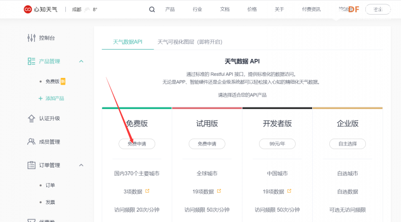 在ESP32墨水屏开发板上显示当天的天气情况图3
