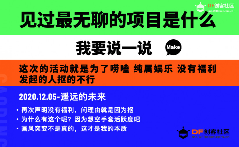 我要说一说｜见过最无聊的项目是什么？图1
