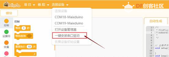 mind+ k210主板第一课 hello word!图2