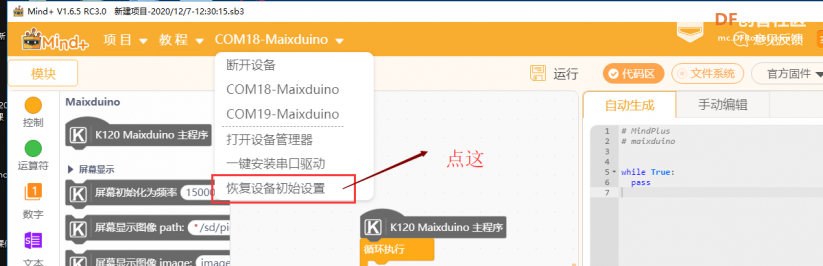 mind+ k210主板第一课 hello word!图4
