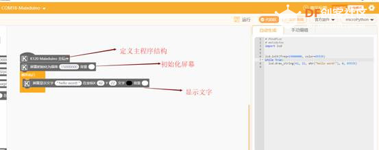 mind+ k210主板第一课 hello word!图7
