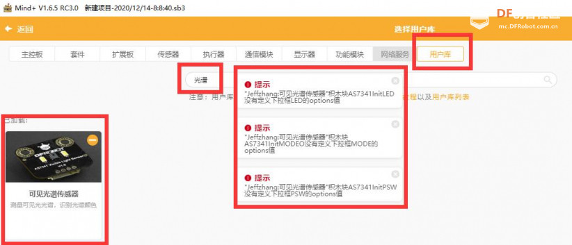 可见光谱传感器试用一（自制MIND+库）图1