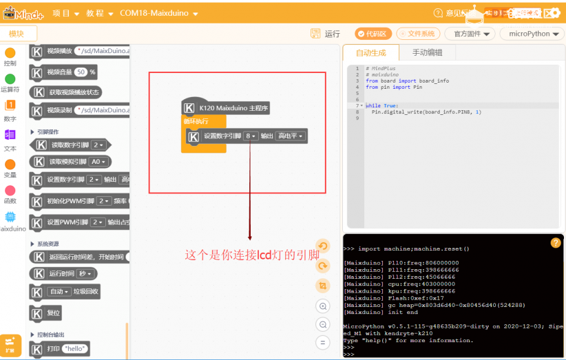 mind+ k210 第二课 gpio(1）图3