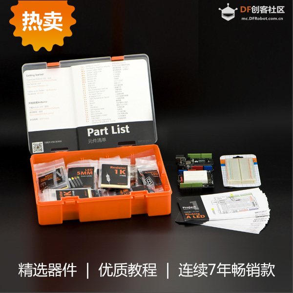 DFRobot 官方商城 圣诞好物精选 折扣大！图22