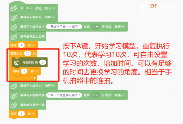 小方舟分类器使用教程——mind+篇图4