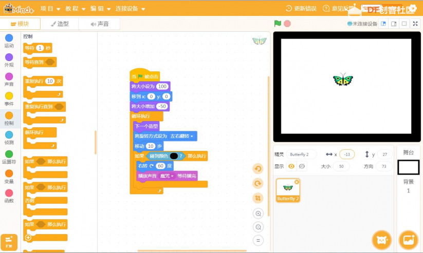 【Mind+】2020创意编程——飞不出去的蝴蝶图2