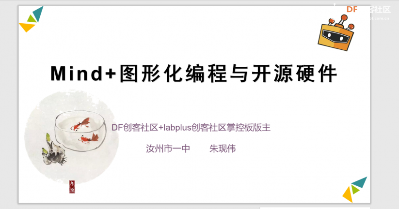 图形化编程与开源硬件--掌控互动媒体图4