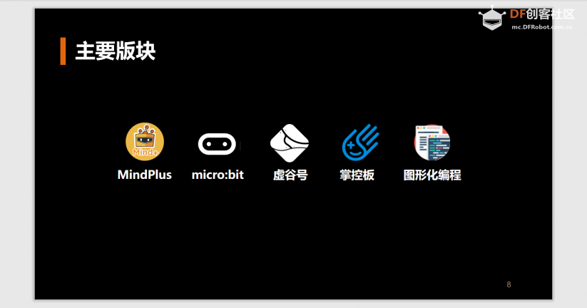 图形化编程与开源硬件--掌控互动媒体图11