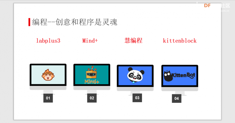 图形化编程与开源硬件--掌控互动媒体图16
