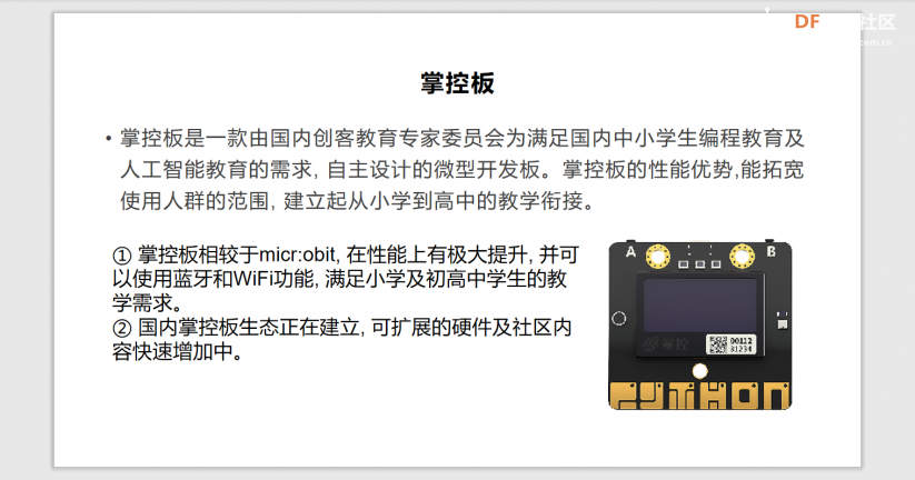 图形化编程与开源硬件--掌控互动媒体图19