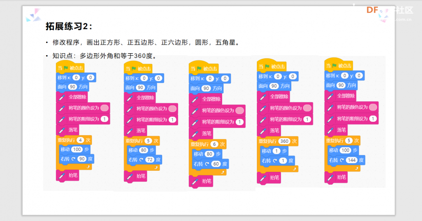 图形化编程与开源硬件--掌控互动媒体图31
