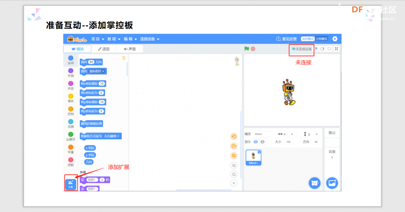 图形化编程与开源硬件--掌控互动媒体图34
