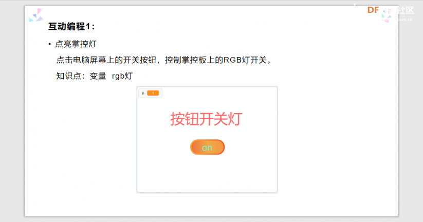 图形化编程与开源硬件--掌控互动媒体图37