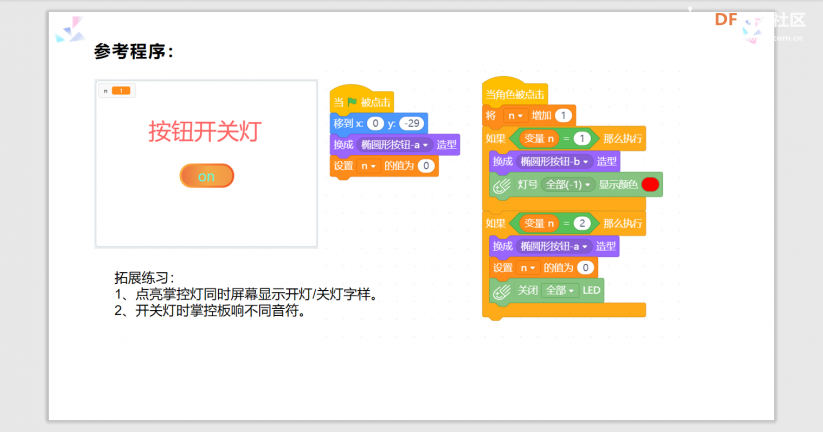 图形化编程与开源硬件--掌控互动媒体图38