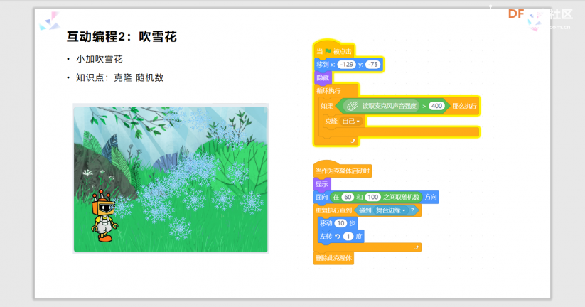 图形化编程与开源硬件--掌控互动媒体图39