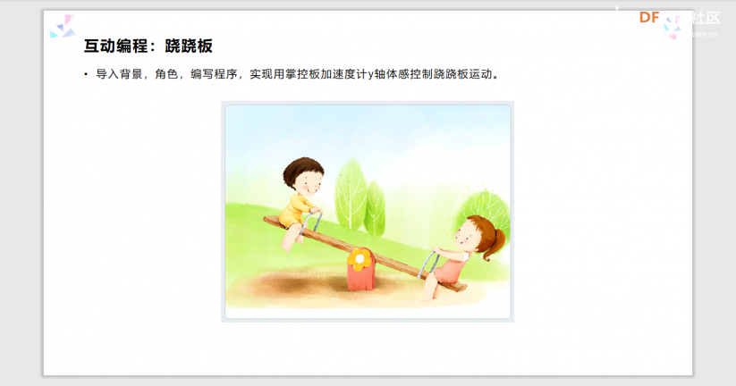 图形化编程与开源硬件--掌控互动媒体图40