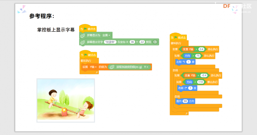 图形化编程与开源硬件--掌控互动媒体图41