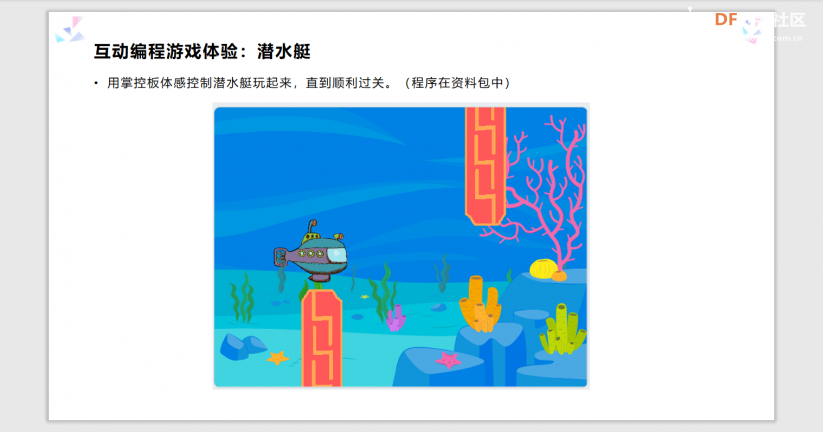 图形化编程与开源硬件--掌控互动媒体图45