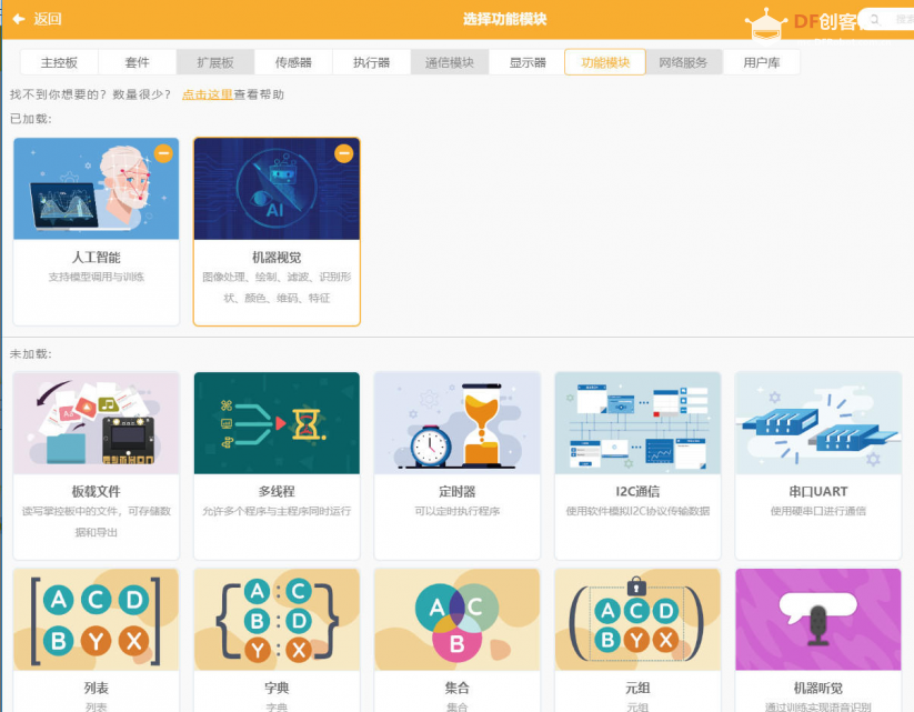 K210板教程7——Mind+玩转博派图2