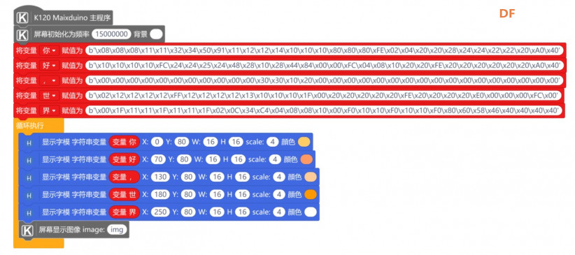 【mind+ 用户库】Maixduino 中文字模、图片英文显示图1