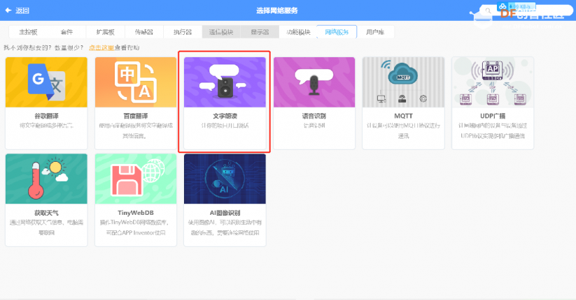 Mind+|AI互动--小小广播员--TTS语音合成图3
