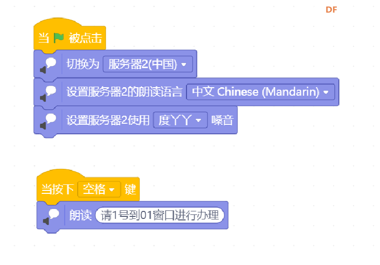 Mind+|AI互动--小小广播员--TTS语音合成图9
