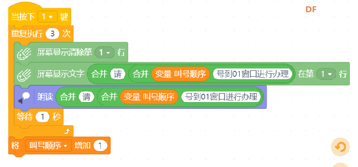 Mind+|AI互动--小小广播员--TTS语音合成图16