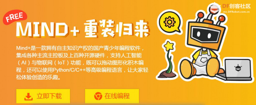 基于Mind+平台的蓝牙翻页笔项目图3