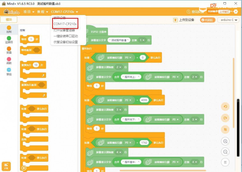基于Mind+平台的蓝牙翻页笔项目图4