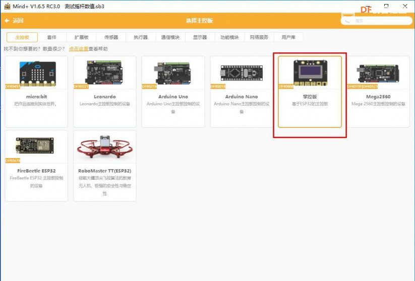 基于Mind+平台的蓝牙翻页笔项目图5