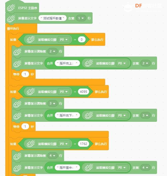 基于Mind+平台的蓝牙翻页笔项目图7