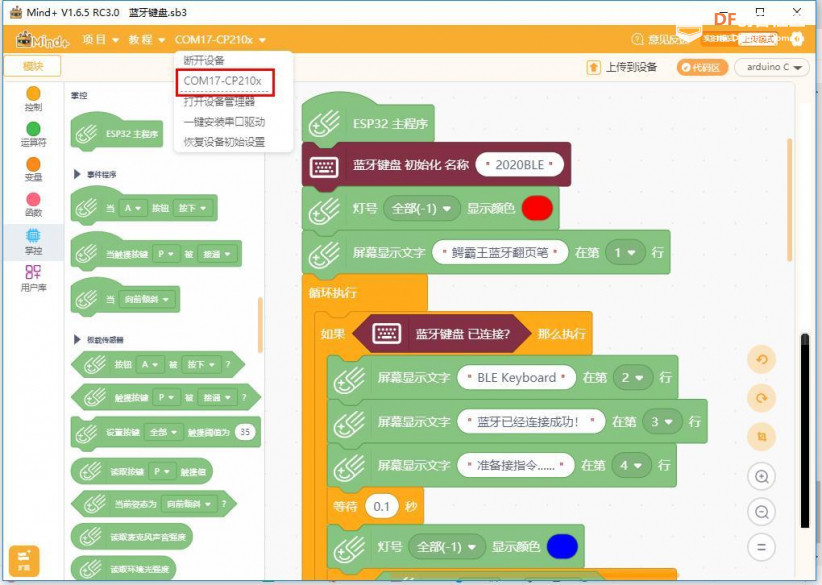 基于Mind+平台的蓝牙翻页笔项目图9