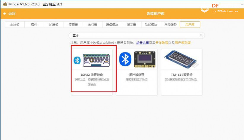 基于Mind+平台的蓝牙翻页笔项目图10