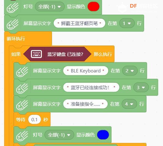 基于Mind+平台的蓝牙翻页笔项目图12