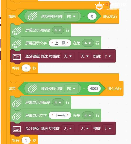 基于Mind+平台的蓝牙翻页笔项目图14